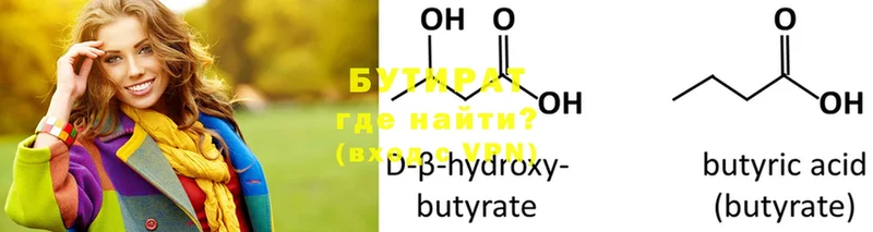 Бутират Butirat  Омск 