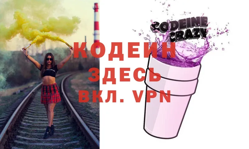 Кодеин Purple Drank  Омск 